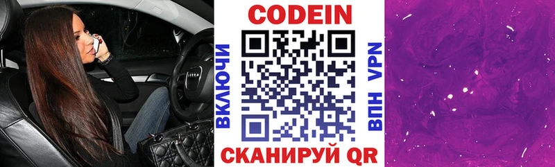 Кодеиновый сироп Lean Purple Drank  Злынка 